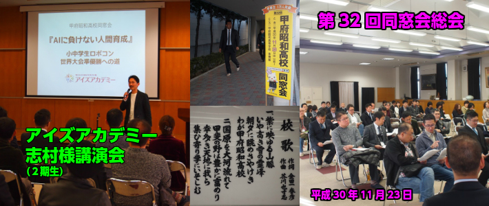 山梨県立甲府昭和高等学校同窓会